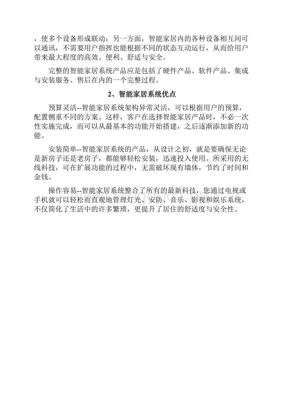 别墅智能家居设计方案Word文档格式.docx_第2页