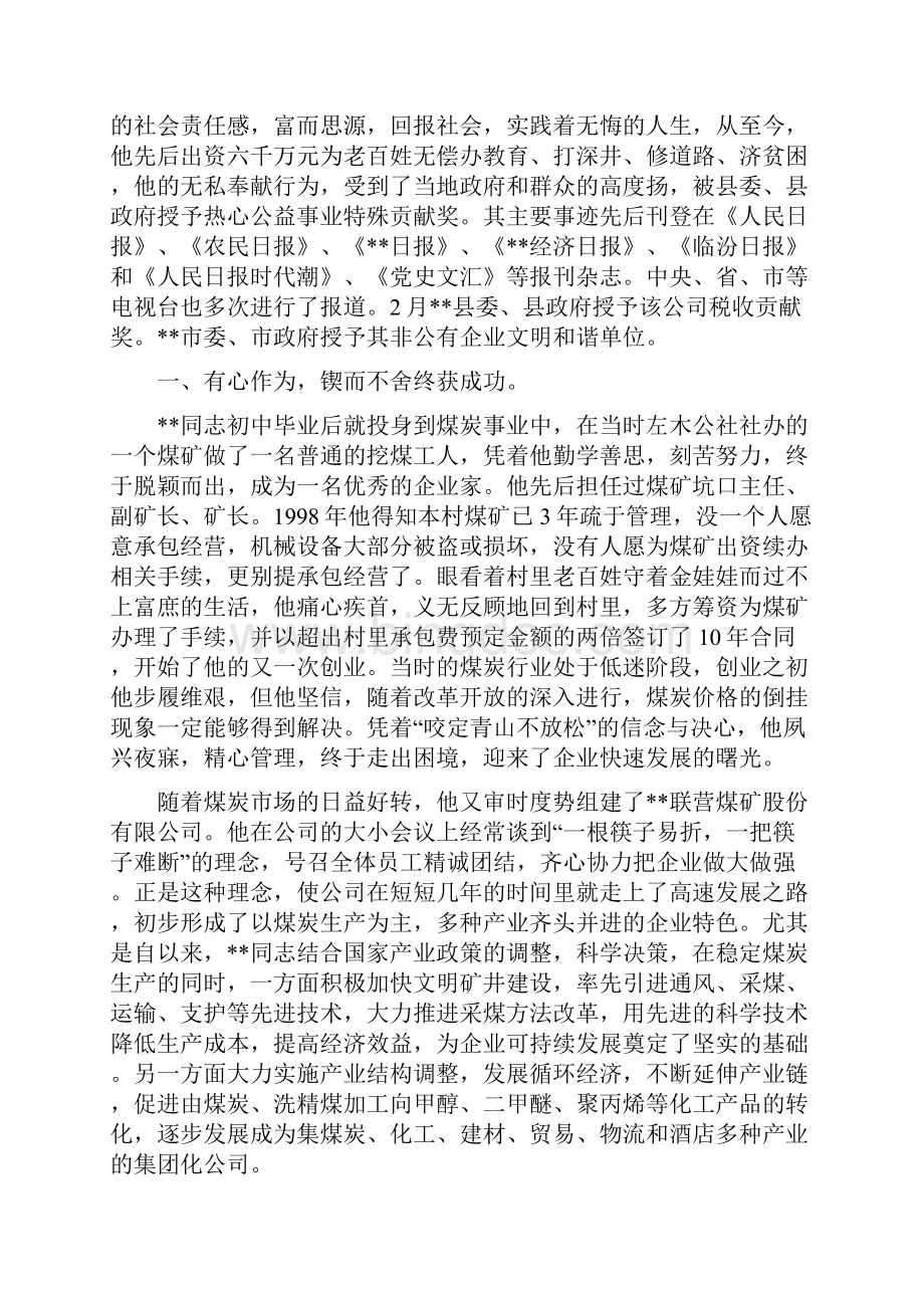 煤矿矿长新年致辞完整版Word文档格式.docx_第3页