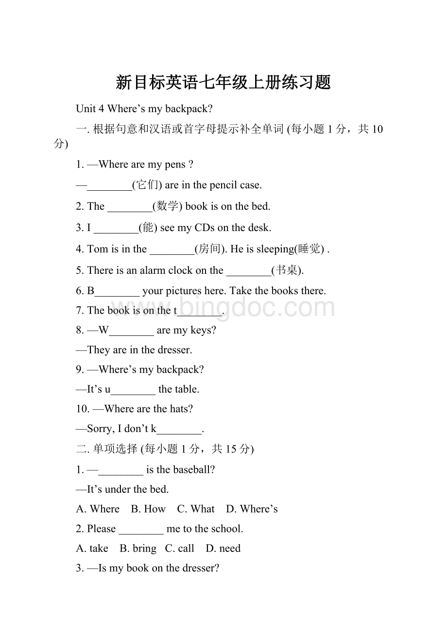 新目标英语七年级上册练习题文档格式.docx_第1页