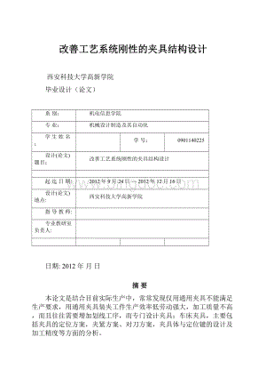 改善工艺系统刚性的夹具结构设计.docx