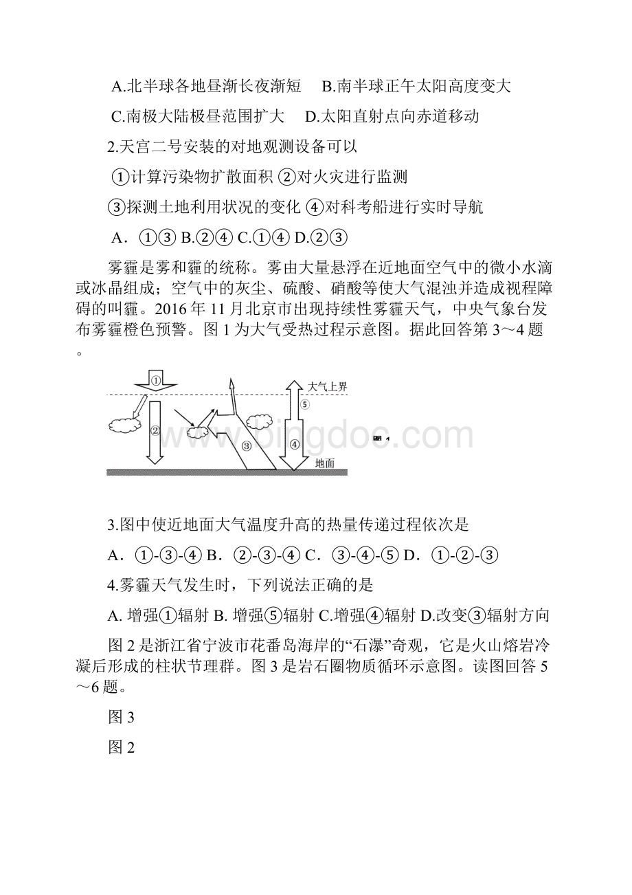 高中学业水平测试必修科目第一次模考地理试题 1文档格式.docx_第2页