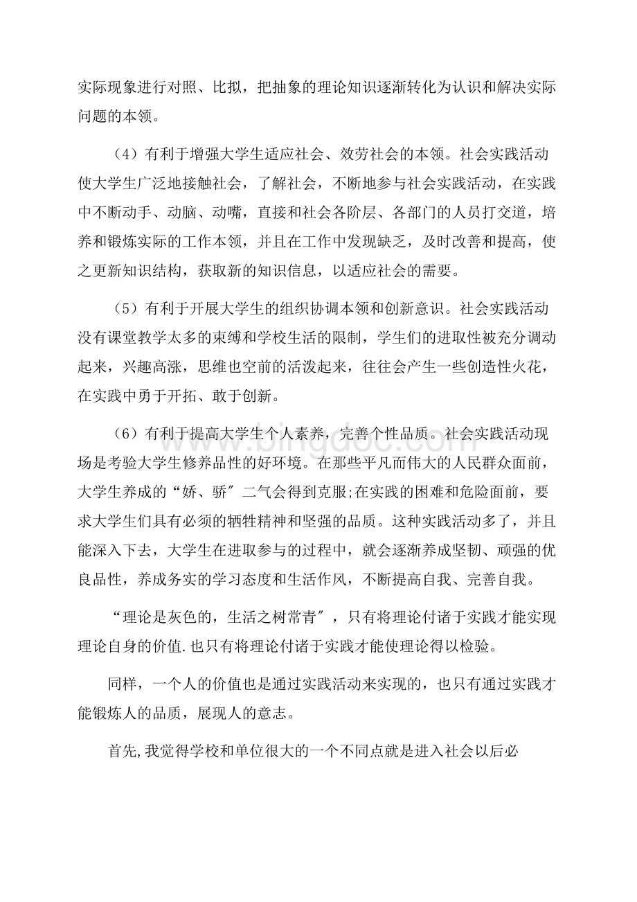 大学生实习心得体会范文锦集8篇精选Word格式.docx_第2页