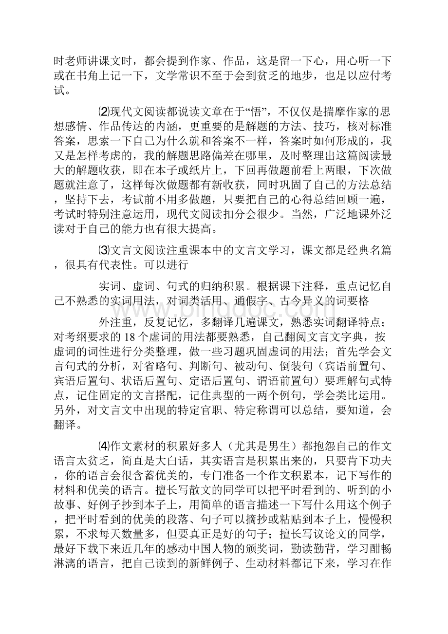 如何学好初中语文的方法.docx_第2页
