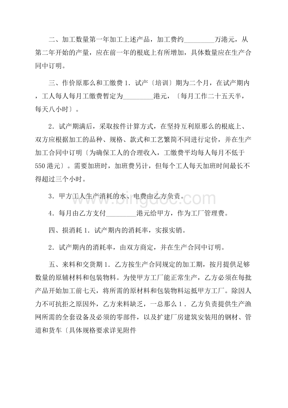 加工协议书集锦7篇精选.docx_第2页