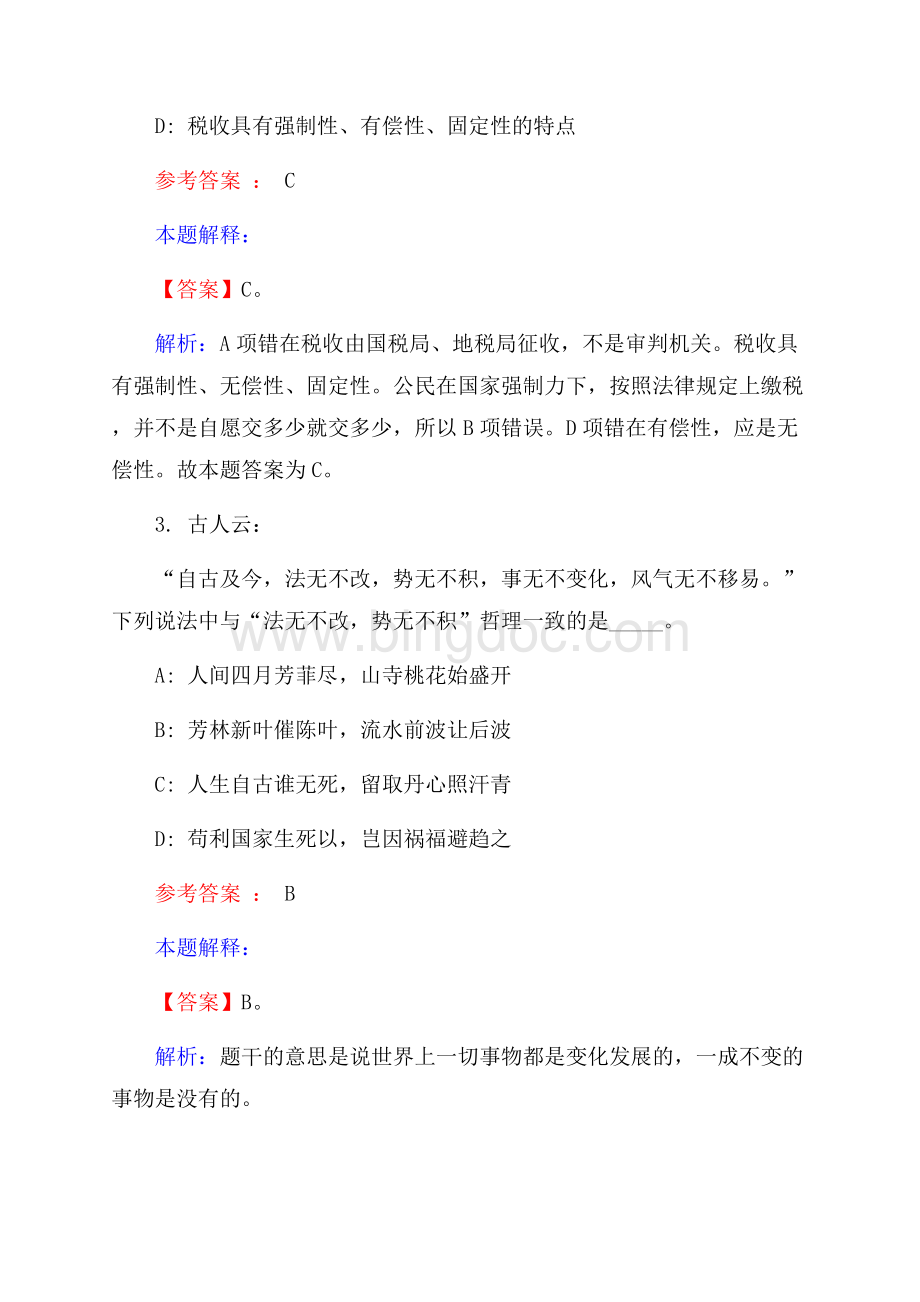 江西省水利投资集团有限公司招聘试题及答案解析.docx_第2页