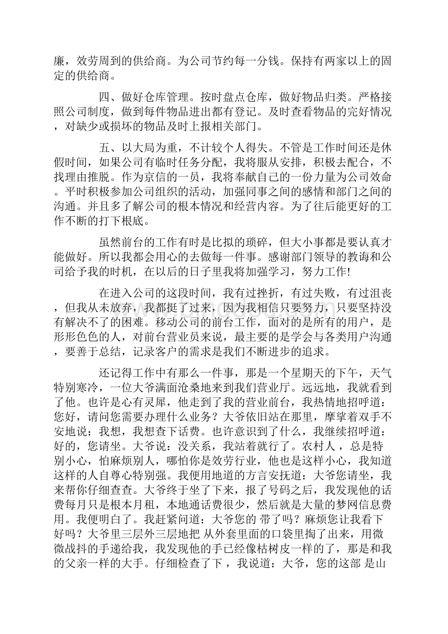 前台个人工作总结6篇文档格式.docx_第2页