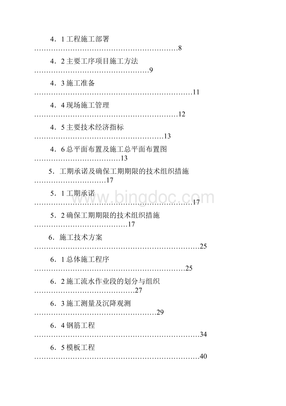 江苏恩华药业金山桥工业园综合制剂车间扩建工程施工组织设计.docx_第3页