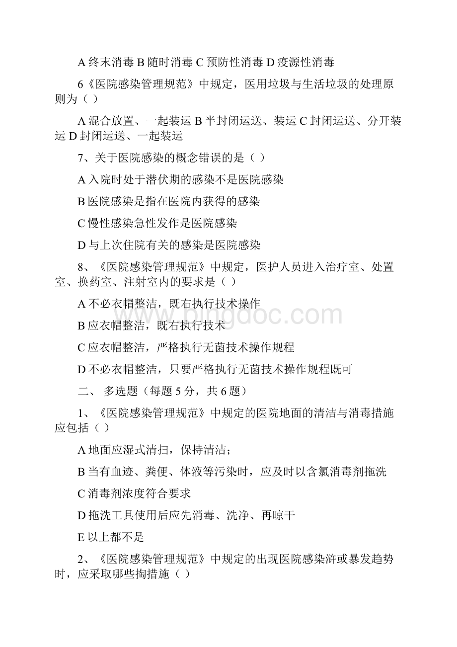 医院感染知识测试题Word文档下载推荐.docx_第2页