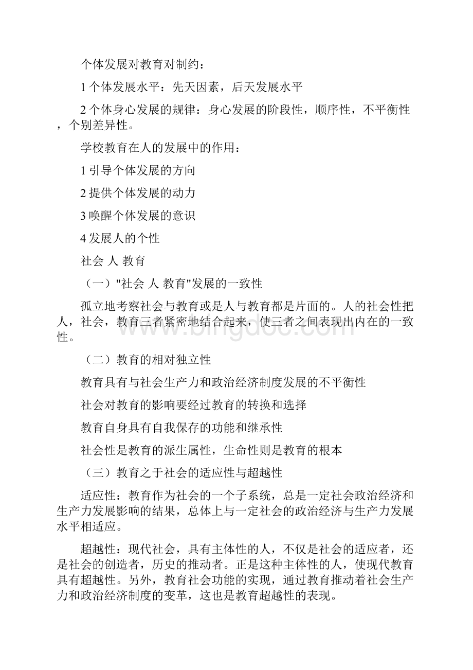 南师大学科教学语文现代教育学基础课后题答案参考.docx_第2页