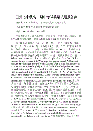 巴州七中秋高二期中考试英语试题及答案Word文件下载.docx