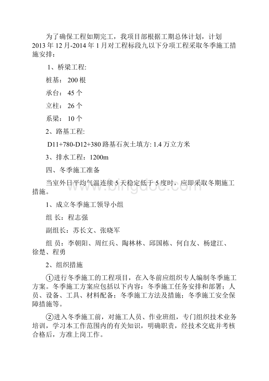 苏州中环冬季施工组织计划.docx_第3页