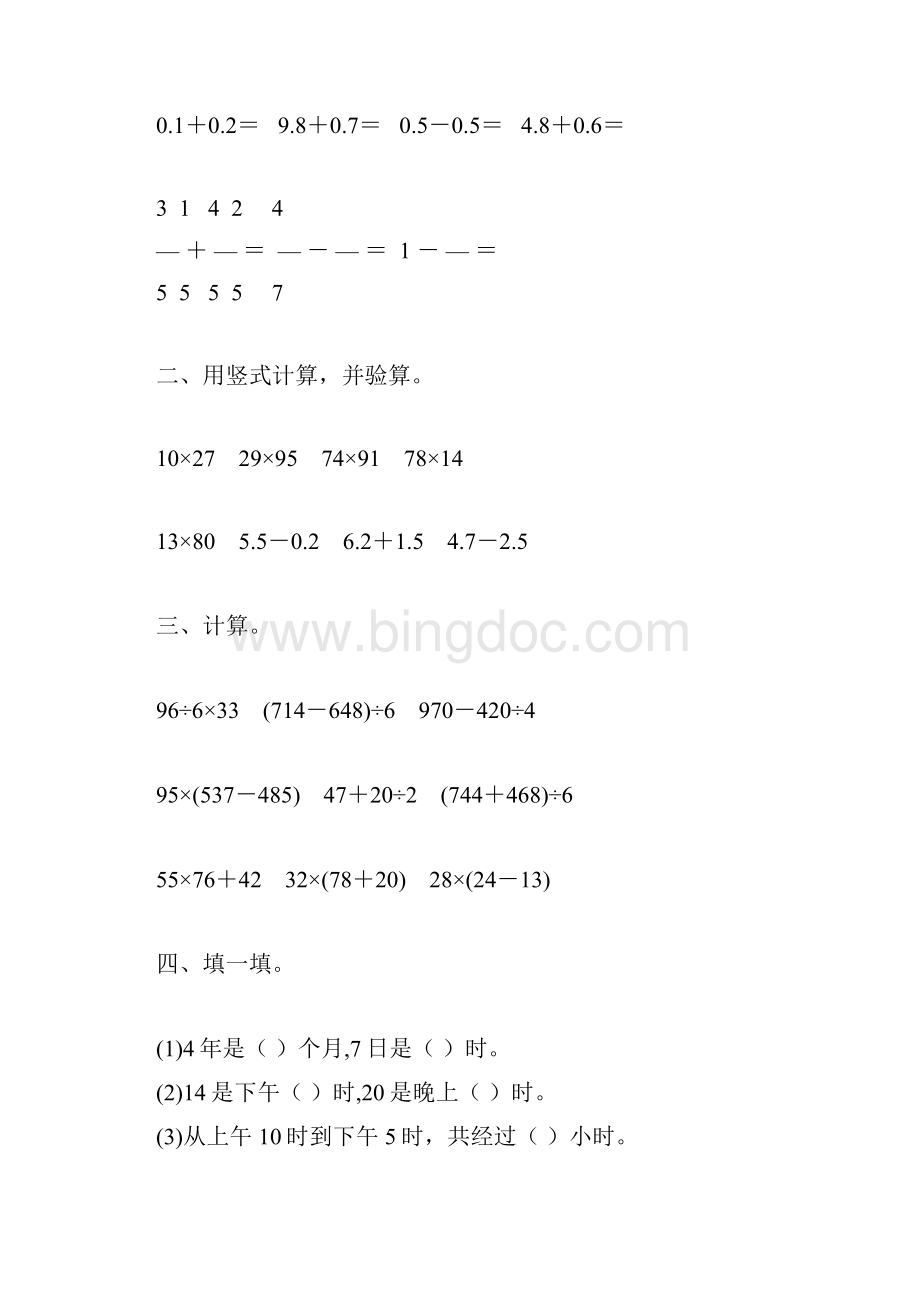 苏教版三年级数学下册期末总复习题精选70.docx_第3页