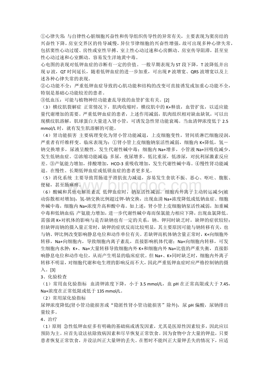 低钾血症的临床表现.docx_第3页