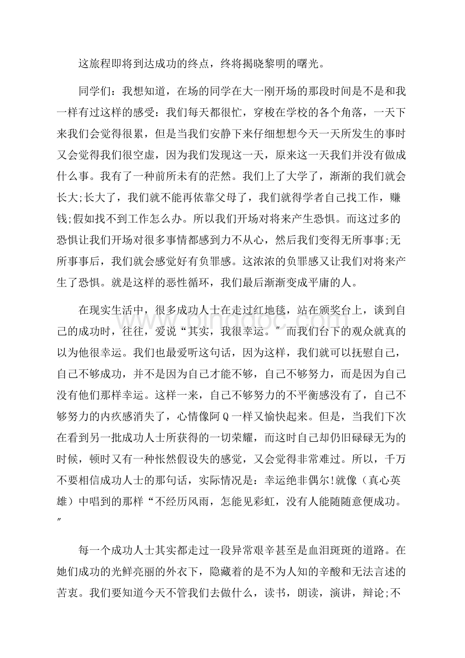 相信自己相信未来演讲稿精选Word格式.docx_第2页