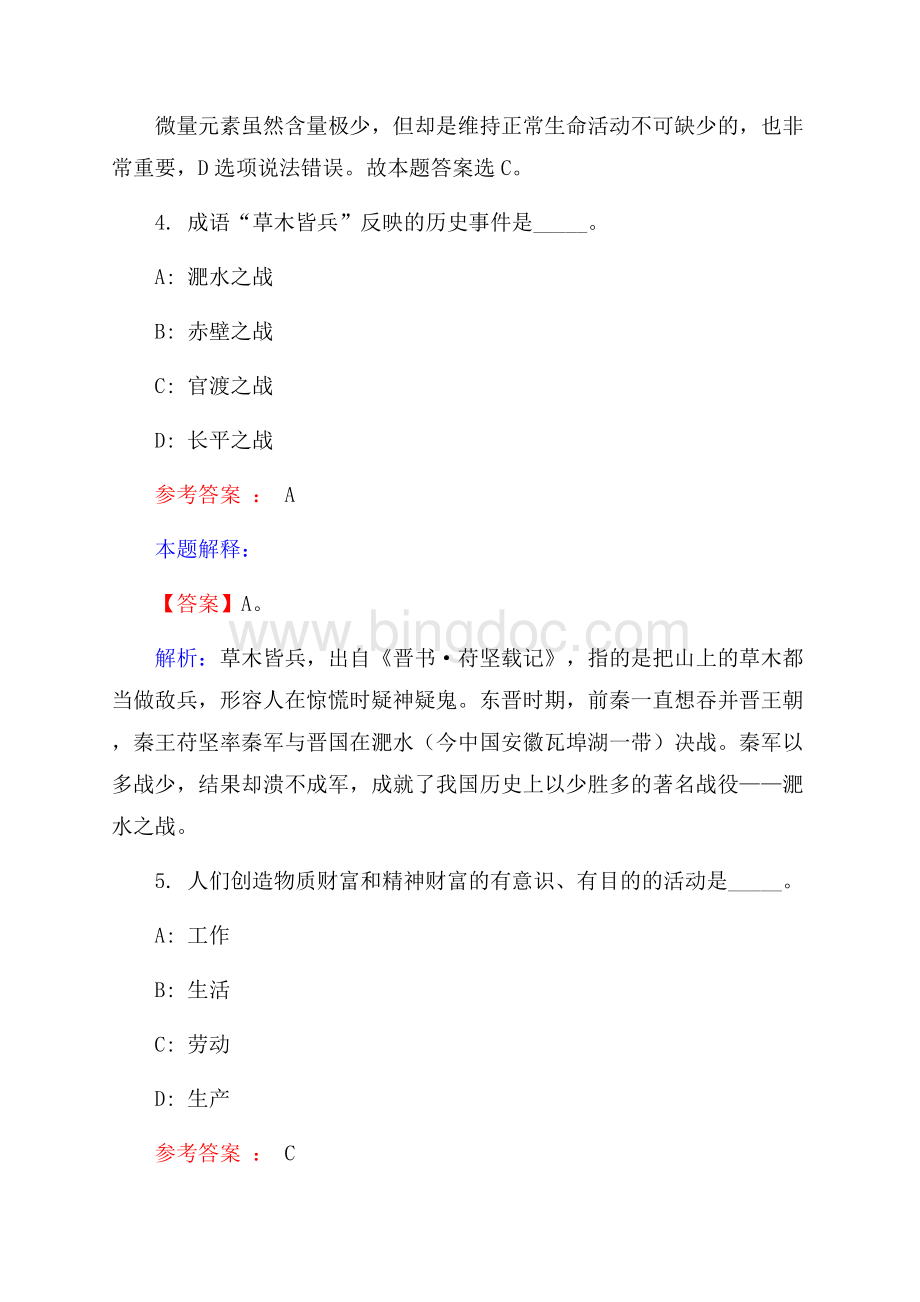 上海市事业单位招聘试题及答案解析文档格式.docx_第3页