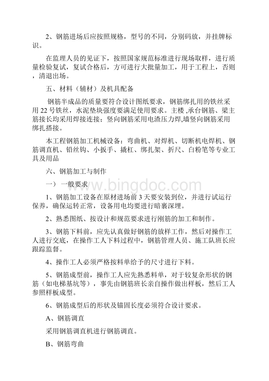 高层钢筋工程施工方案.docx_第3页