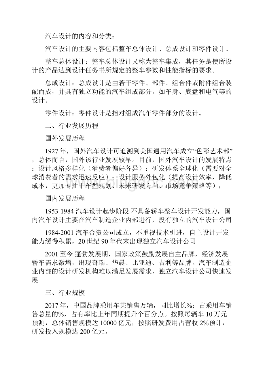 汽车设计行业.docx_第2页