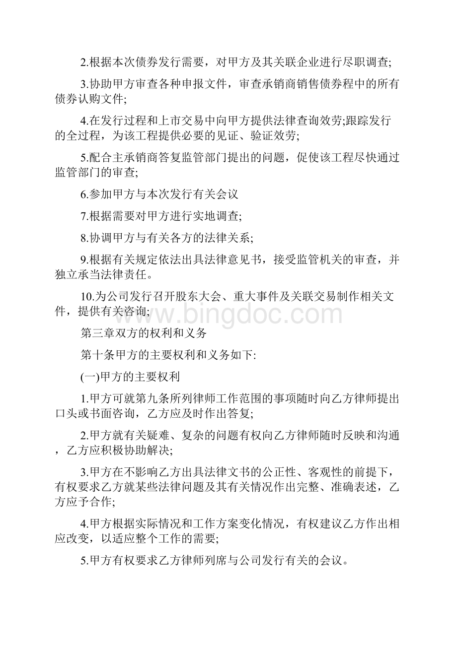 发行债券法律服务合同标准版docWord格式文档下载.docx_第3页