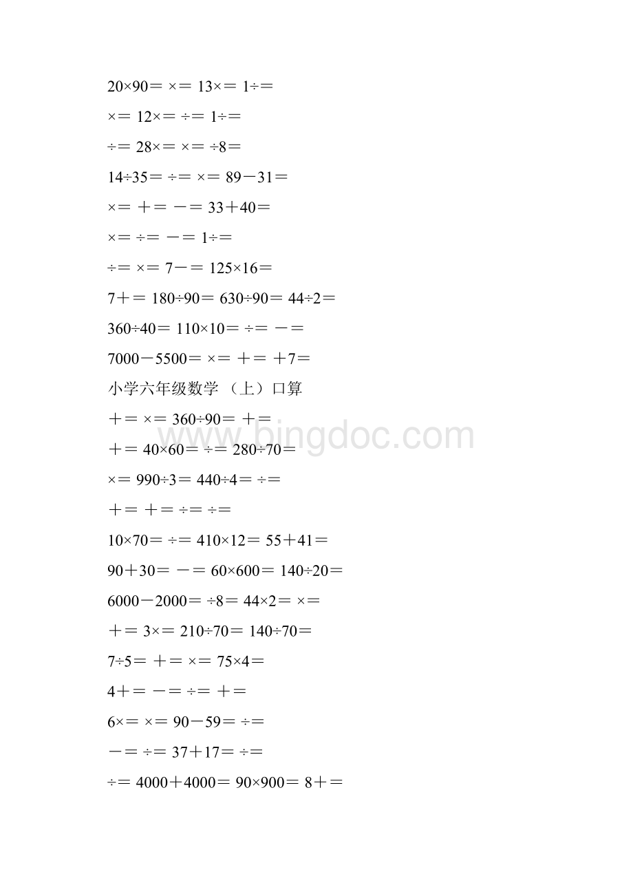 六年级上口算题卡文档格式.docx_第2页