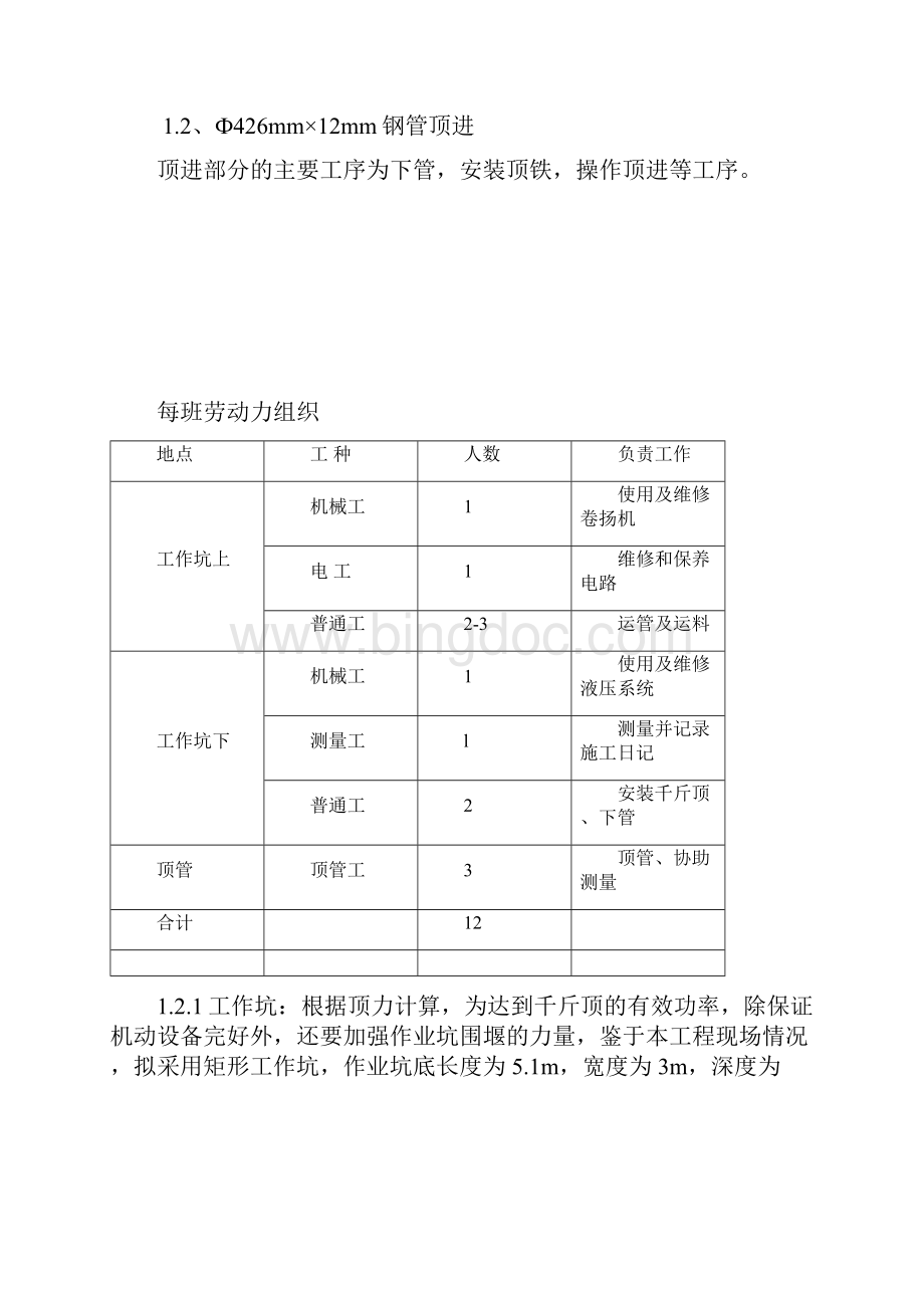 铁路顶管施工方案新文档格式.docx_第3页