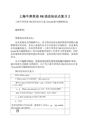 上海牛津英语5B语法知识点复习2.docx