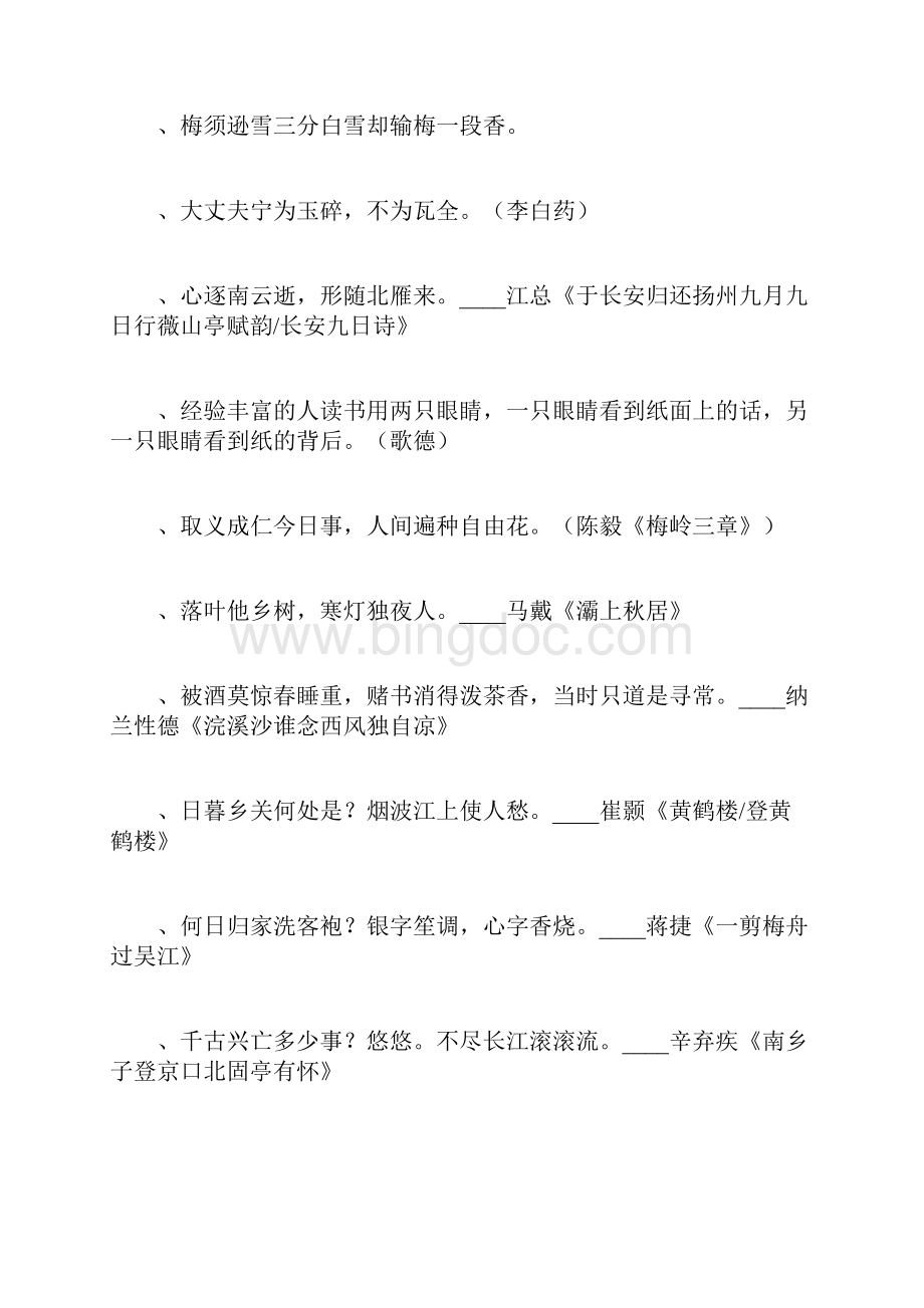 中学生必背古诗词名句.docx_第2页