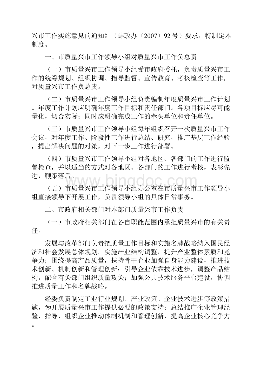 蚌埠市质量兴市工作领导小组办公室文件.docx_第2页