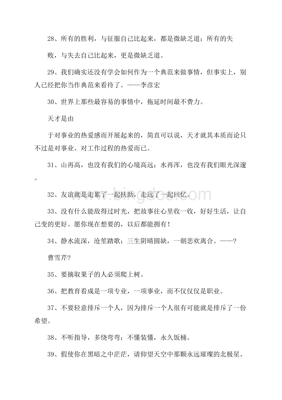 励志的人生格言锦集40条精选Word格式文档下载.docx_第3页