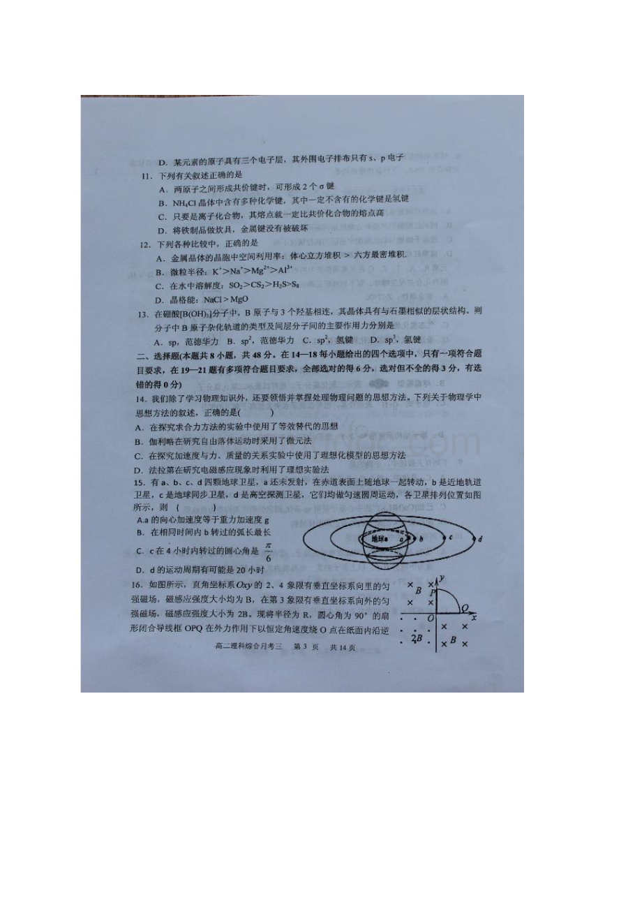 山西省怀仁县第一中学学年高二下学期第三次月考理科综合试题 扫描版含答案.docx_第3页