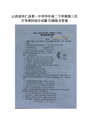 山西省怀仁县第一中学学年高二下学期第三次月考理科综合试题 扫描版含答案.docx