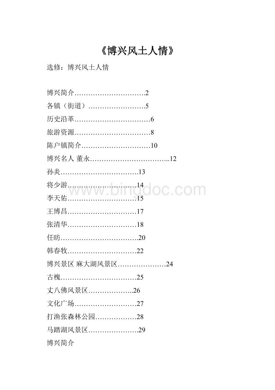 《博兴风土人情》.docx