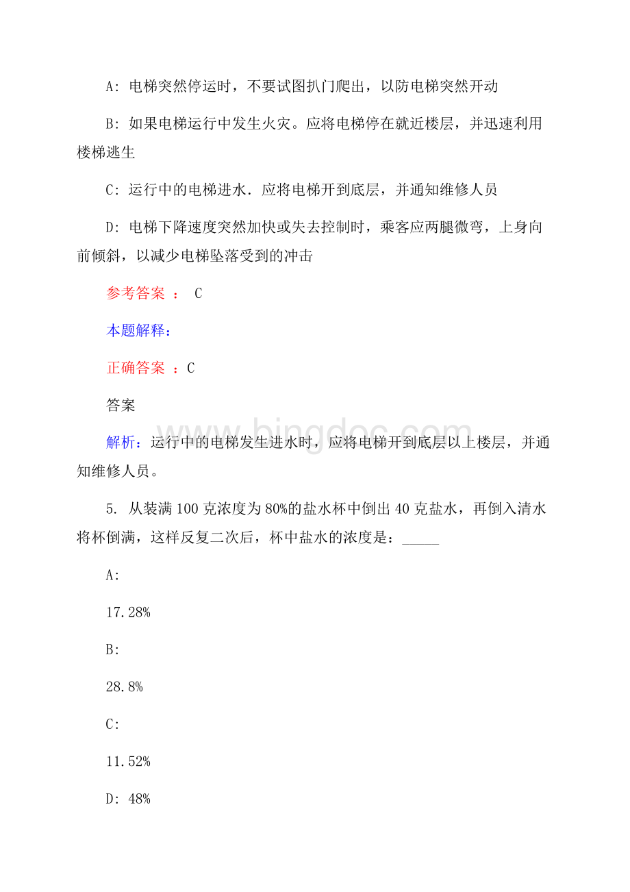 安阳经济开发集团有限公司招聘试题及答案解析Word文档下载推荐.docx_第3页