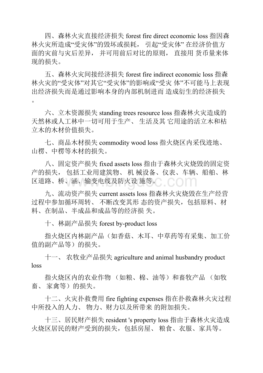 森林火灾损失评估技术规范试行汇总.docx_第2页