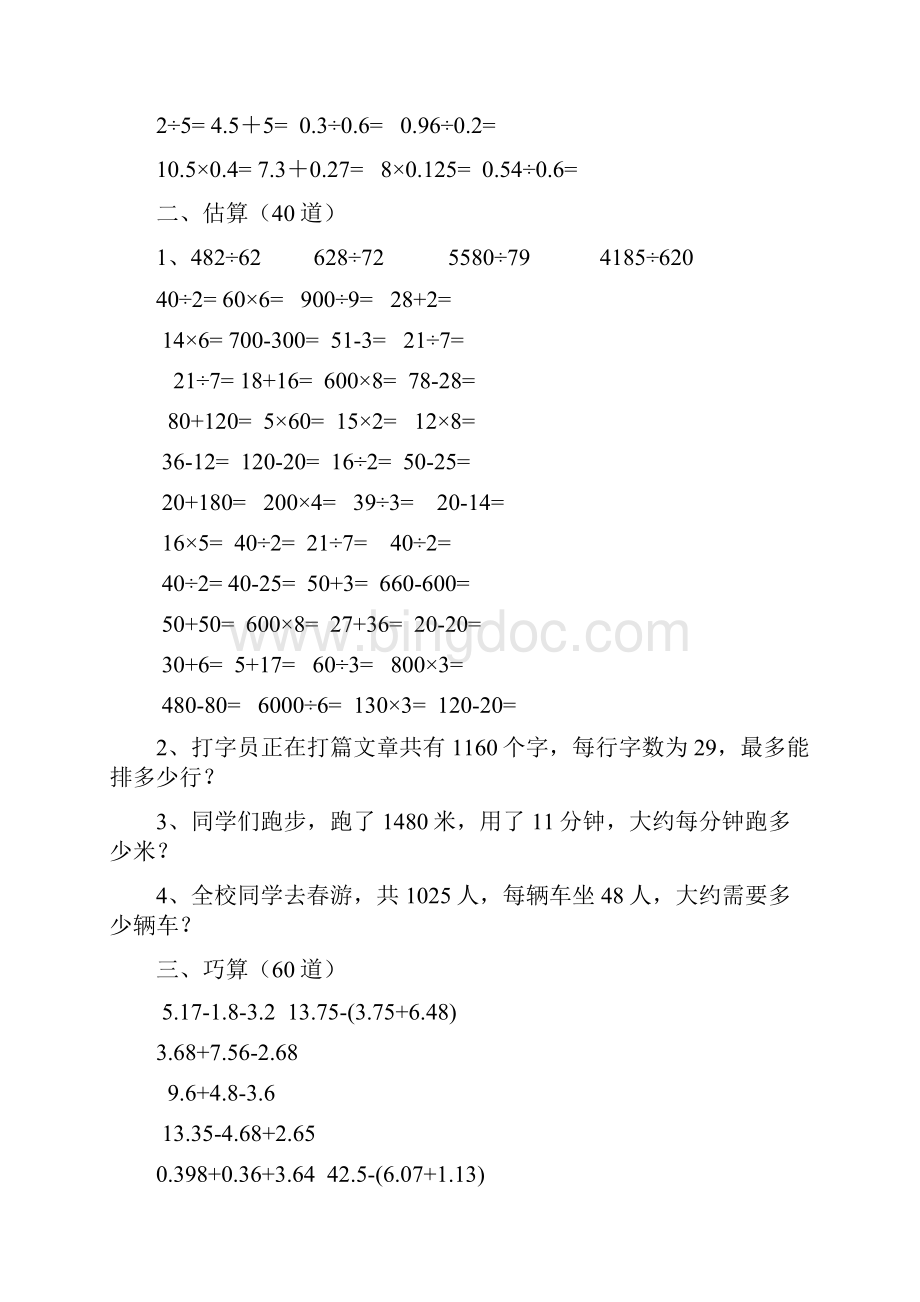 五年级数学口算题库Word文档格式.docx_第2页