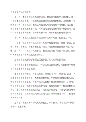 关于小学周记合集十篇精编.docx