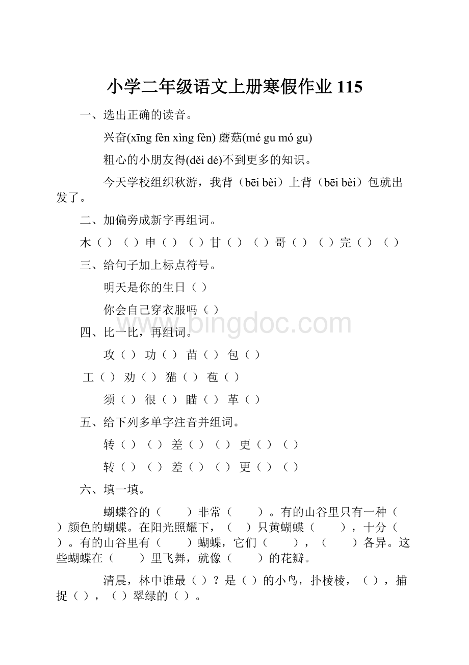 小学二年级语文上册寒假作业115Word文件下载.docx_第1页