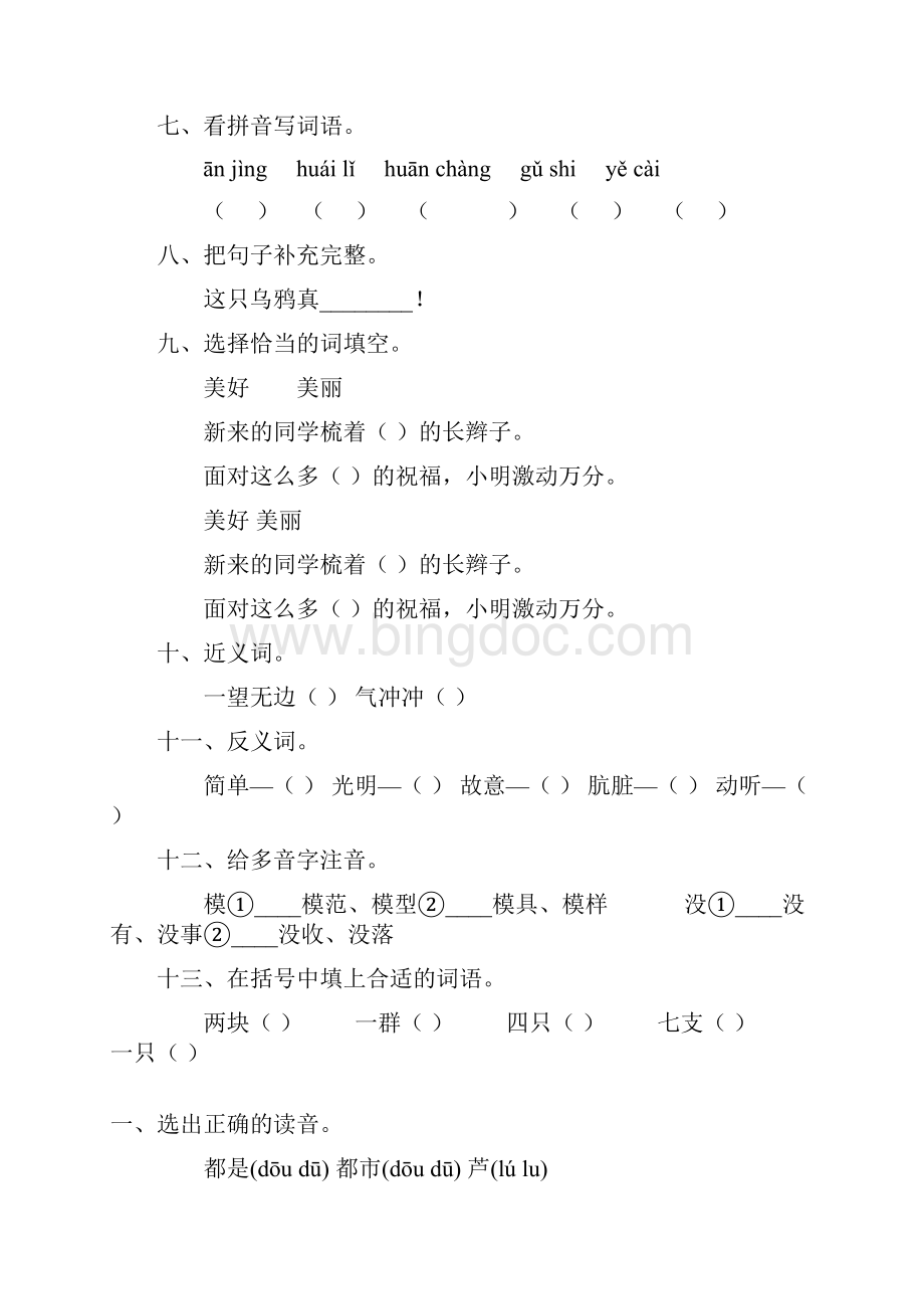 小学二年级语文上册寒假作业115.docx_第2页