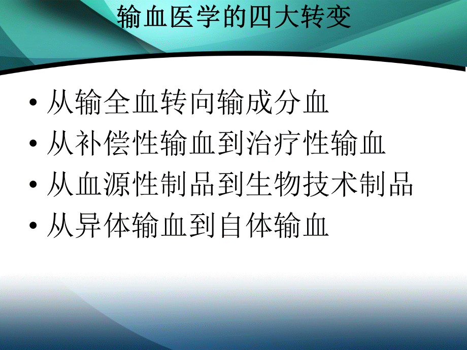 临床输血.ppt_第3页