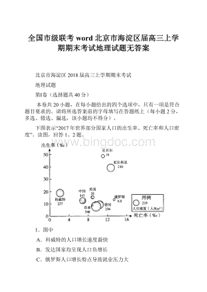 全国市级联考word北京市海淀区届高三上学期期末考试地理试题无答案Word格式.docx