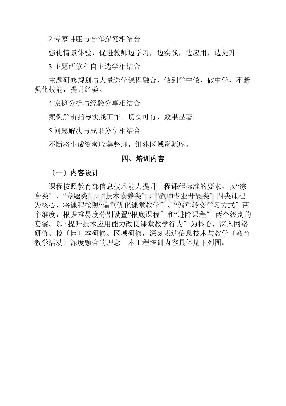 云南省中小学幼儿园信息技术应用能力提升工程项目培训实施方案.docx_第3页