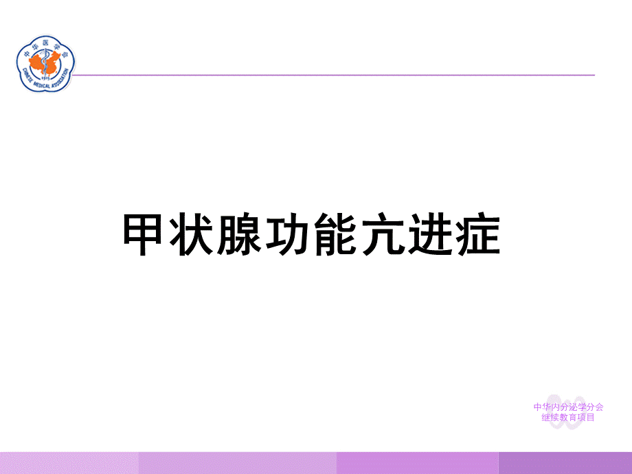 甲亢2.ppt_第2页