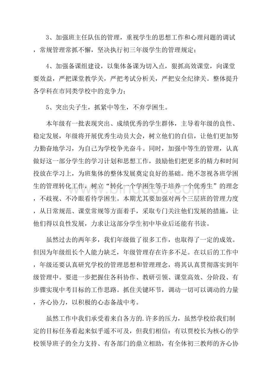 最新初三年级组长发言稿.docx_第2页