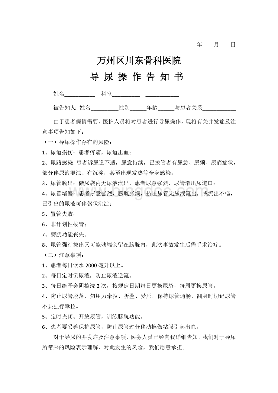 破伤风注射告知书原件.docx_第2页