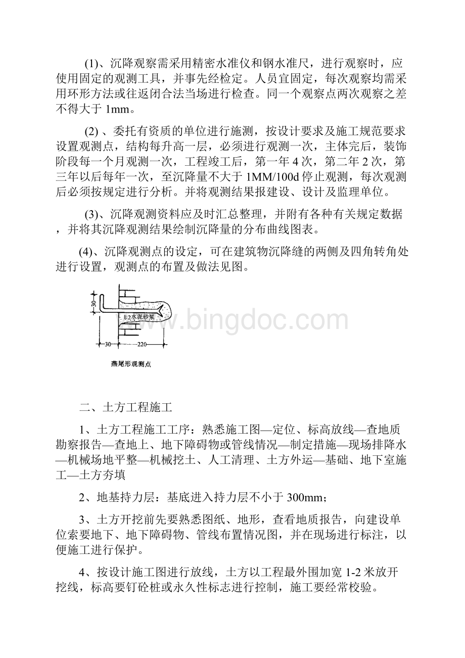 工程施工作业指导书Word文档格式.docx_第3页