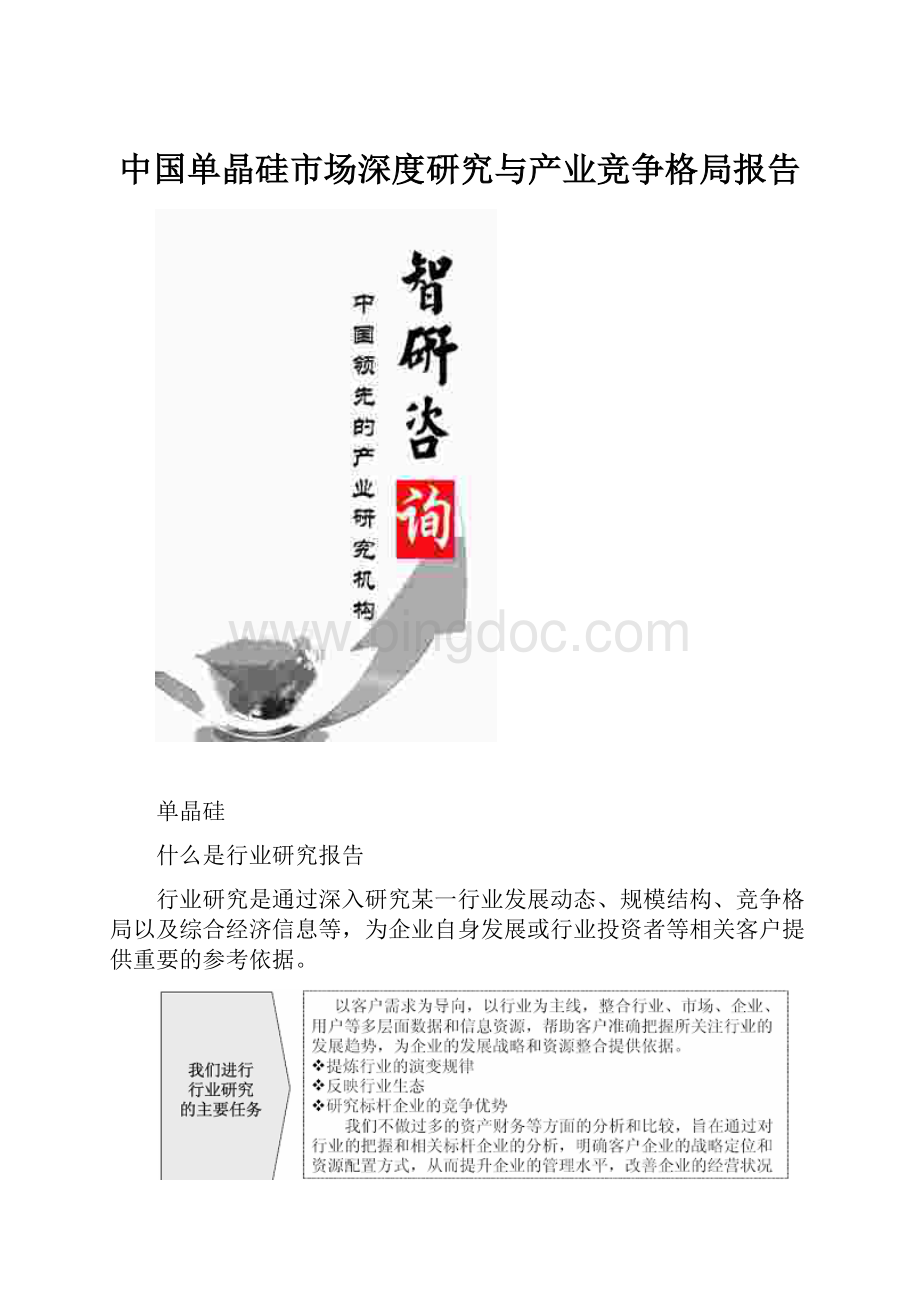 中国单晶硅市场深度研究与产业竞争格局报告Word下载.docx