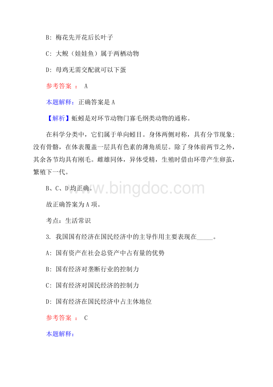 江苏省烟草专卖局招聘试题及答案解析Word文档下载推荐.docx_第2页