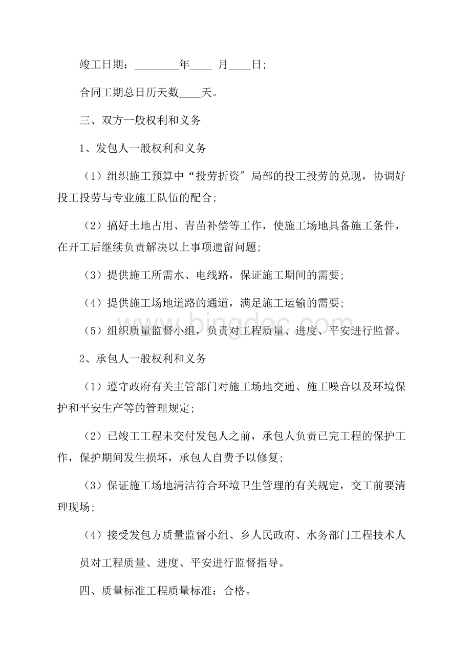 承包协议书4篇(1)精选Word文档格式.docx_第3页