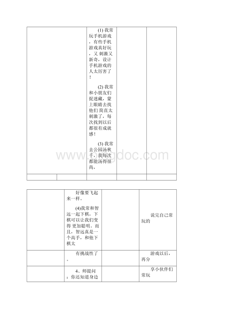 部编人教版道德与法治二年级下册第二单元《我们好好玩》教案Word格式文档下载.docx_第3页