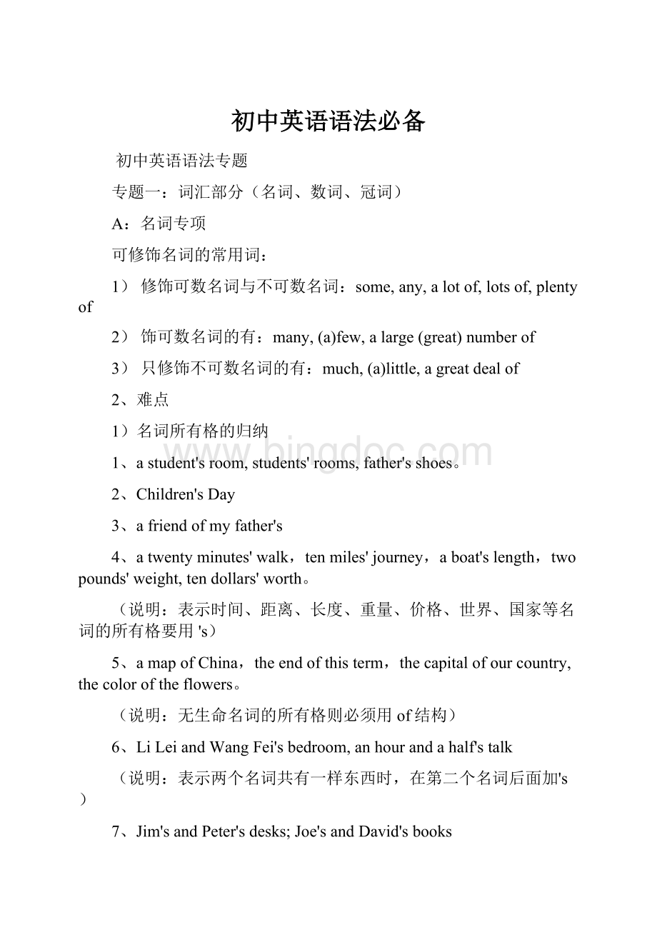 初中英语语法必备.docx_第1页