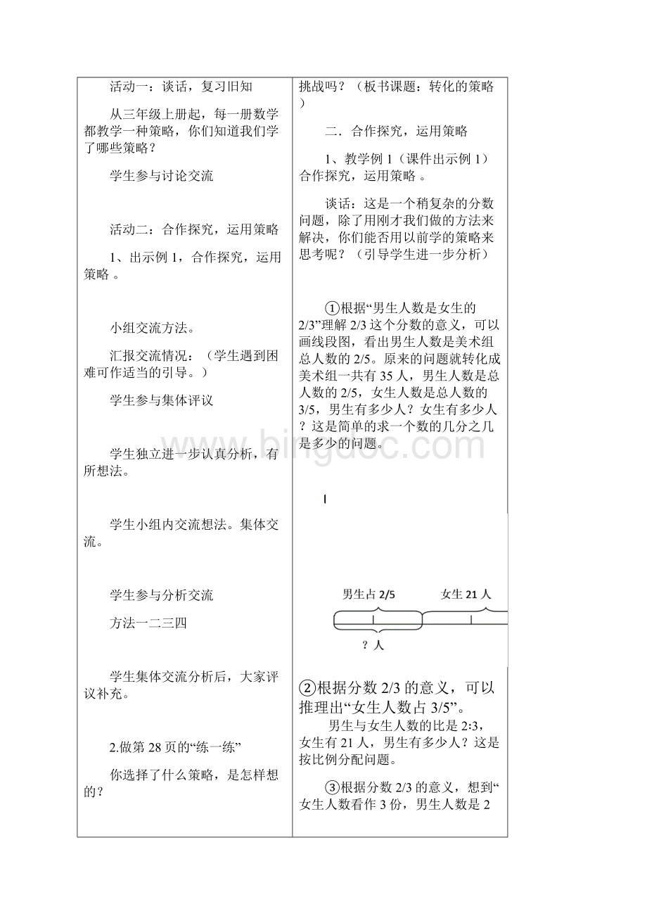 最新六年级下数学第三单元教案Word下载.docx_第2页